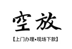 成都5短借空放-成都5小额私人借贷-成都5个人创业贷款