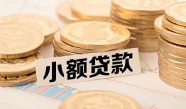 成都5空放-成都5个人短借-成都5身份证小额贷款