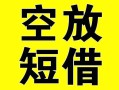成都5民间小额借贷-成都5贷款-成都5身份证办理贷款