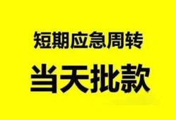 成都5小额贷款公司-成都5哪里可以借钱-成都5私人借钱电话