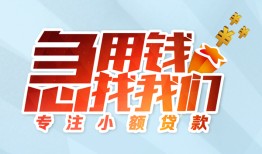 成都5身份证抵押贷款-成都5社保信用贷款-成都5短借私借空放