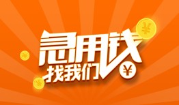 成都5个人私借-成都5做生意贷款-成都5水钱