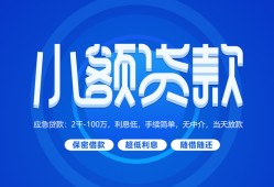 成都5身份证小额贷款-成都5哪里可以信用贷款-成都5空放私人借钱