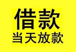 成都5短借短拆-成都5个人贷款小额贷款-成都5私人借贷