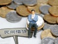 成都5小额贷款贷款-成都5私人借钱短借微信号-成都5私人空放二次私借