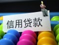 成都5借款当天放款水钱-成都5身份证应急贷款-成都5个人贷款额