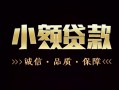 成都5地区公积金信用贷款-成都5个人借贷好吗-成都5无抵押小额贷款