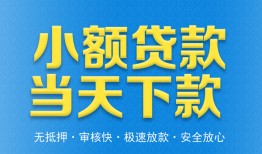成都5私人工程贷款-成都5民间小额借贷-成都5私借空放不考察