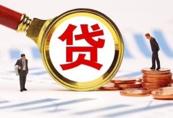 成都5哪里可以信用贷款-成都5短借信贷-成都5短期空放小额贷款
