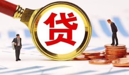 成都5哪里可以信用贷款-成都5短借信贷-成都5短期空放小额贷款