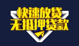 成都5民间小额借贷-成都5民间借贷当天放款-成都5借款短借