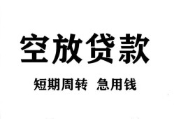 成都5个人空放-成都5私借空放免费上门-成都5私人借贷