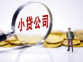 成都5私借空放先息后本-成都5民间借贷款-成都5无抵押贷款