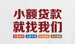 成都5短借私借空放-成都5哪有民间借贷-成都5应急贷款