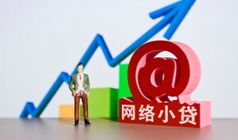 成都5哪里可以信用贷款-成都5小额贷款当天放款-成都5无抵押小额贷款
