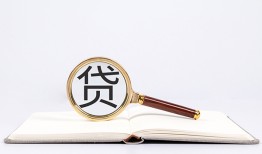 成都5身份证贷款在线-成都5小额贷款电话-成都5社保信用贷款