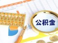 成都5信用贷款-成都5无抵押信用贷款-成都5哪里有民间借贷