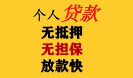 成都5信用贷款办理-成都5身份证贷款分期-成都5小额私人借贷