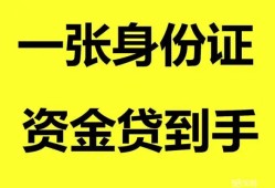 成都5私人空放-成都5民间借贷私人放款-成都5私人身份证贷款