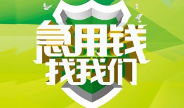 成都5私人信用贷款-成都5私人24小时借钱-成都5借钱网