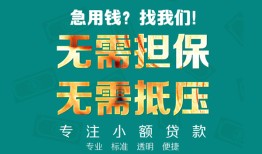 成都5正规私人借贷-成都5民间私人借贷-成都5借钱短借