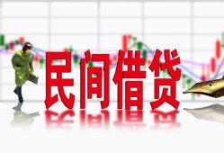 成都5私人放贷-成都5短期空放-成都5身份证小额贷款