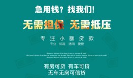 成都5个人贷款小额贷款-成都5个人贷款-成都5用身份证借私借