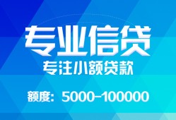成都5民间小额借贷-成都5小额空放-成都5社保信用贷款