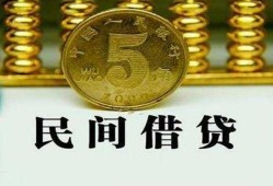 成都5民间借贷无视黑白-成都5小额贷款正规的-成都5个人放贷