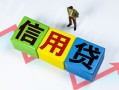 成都5小额信用贷款-成都5民间借贷私人放款-成都5私借空放短借