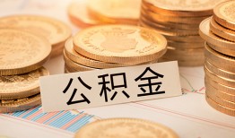 成都5空放借钱不看资产-成都5哪里有私人借贷-成都5地区公积金信用贷款