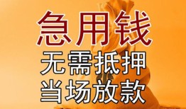 成都5正规短借-成都5私借短借-成都5信用贷款哪家好
