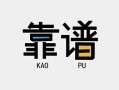 成都5私借空放-成都5急用钱找我-成都5民间短期私借借款