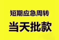 成都5地区公积金信用贷款-成都5贷款包过当天放款-成都5私借空放直接上门