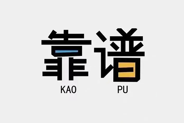 成都5私借空放