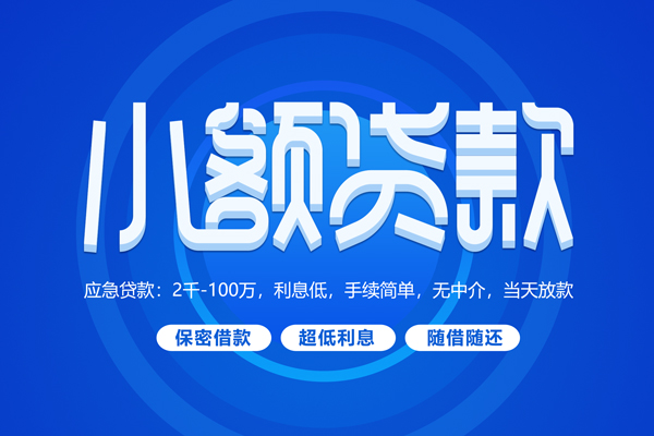 成都5有没有私人放款的