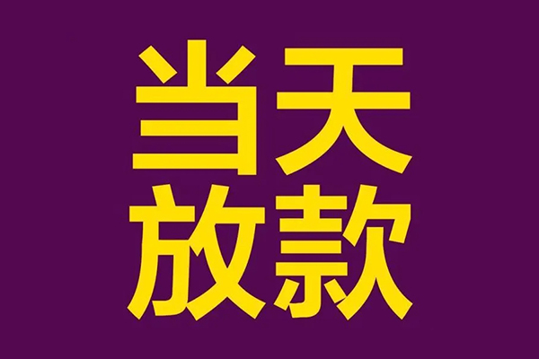 成都5个人小额贷款