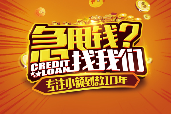 成都5哪里可以小额贷款