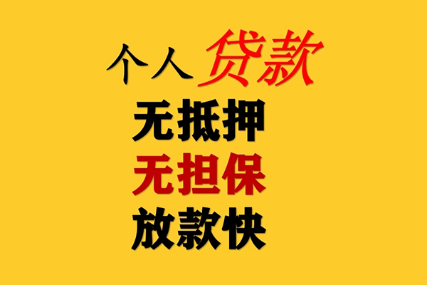 成都5信用贷款办理