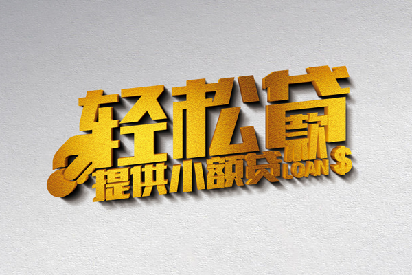 成都5短借