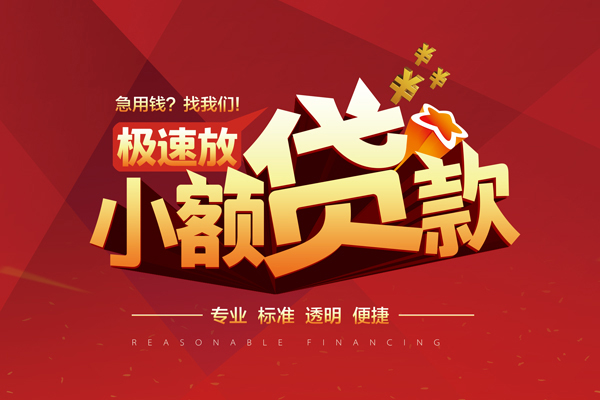 成都5个人借贷放款
