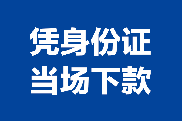 成都5个人借钱长期