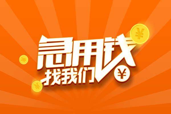 成都5个人私借