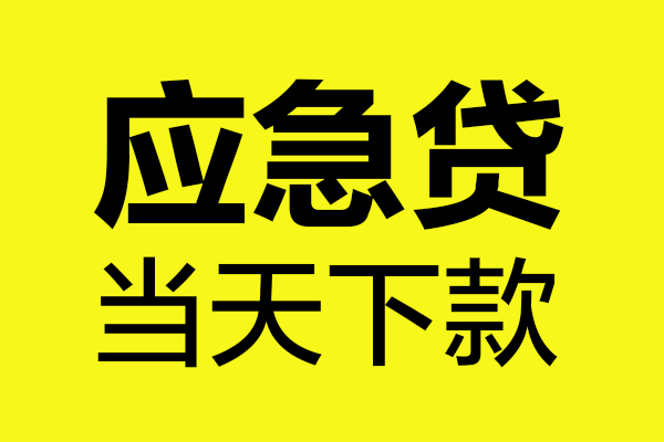 成都5个人抵押贷款