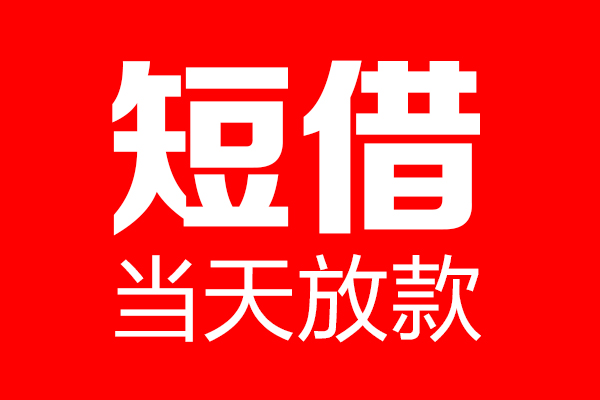 成都5用身份证借私借