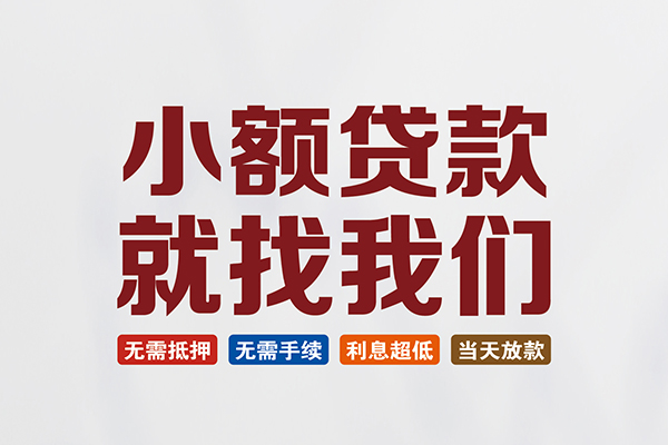 成都5短借私借空放