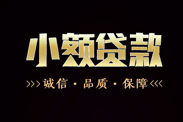 成都5地区公积金信用贷款